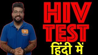 HIV Test In Hindi  Medical Guruji [upl. by Malissa]