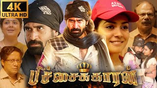 Pichaikkaran Full Movie in Tamil  Vijay Antony  Kavya Thapar  Hareesh  Mohan R  Review amp Facts [upl. by Cuttie890]