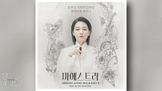 마에스트라 OST Part3 02 조수미  내겐 오늘 오케스트라 Ver Lyrics [upl. by Mcquade]