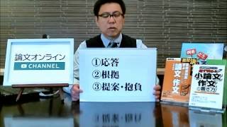 小論文のツボ14 結論から述べよ！（「応答」「根拠」「提案・抱負」） （字幕付き）｜小論文｜書き方｜ コツ｜ [upl. by Bevis]