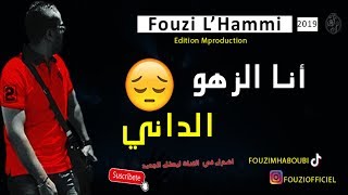 Cheb Fouzi LHammi  Staifi 2019 ✪ Ana Zhaw dani  ✪أجمل أغنية سطايفي [upl. by Schiro]