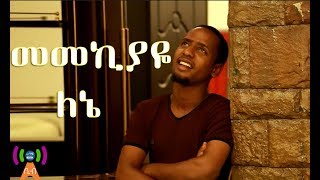 Muaz habib new amharic neshida 2019 [upl. by Alur992]