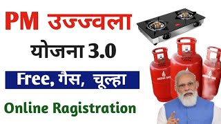 Pm Ujjwala Yojana Apply Online 2024  Free Gas Connection Apply Online  मुफ्त गैस सिलेंडर ऑनलाइन [upl. by Slater315]