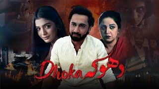 Dhoka ڈھوکا  Shortfilm  FULL HD  SAB TV Pakistan [upl. by Kobylak]