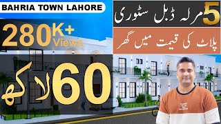 5 Marla Cheapest Price House at Bahria Orchard Lahore Phase 4  Safari Homes  Construction Update [upl. by Laynad812]