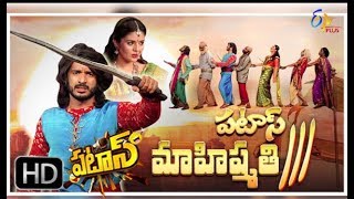 Patas  21st October 2017  Baahubali2 Movie Spoof  Full Episode 589 ETV Plus [upl. by Rhpotsirhc]