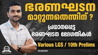 മിനി കോൺസ്റ്റിറ്റ്യൂഷൻ അറിയേണ്ടതെല്ലാം ഇവിടെയുണ്ട്  Kerala PSC [upl. by Idnar]