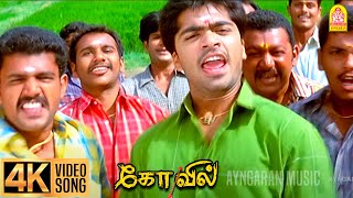 Idhayam Oru Koyil Video Song  Idaya Kovil Movie Songs  Mohan  Ambika  Radha  Ilaiyaraaja [upl. by Nauqal]