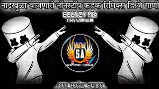 Marathi dj songs  nonstop dj songs  dj songs marathi  varat special dj song remix marathi  dj [upl. by Jeannine783]