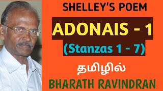 Adonais  1 by PB Shelley Stanzas 1 to 7  in Tamil  Bharath Ravindran  Bharath Academy [upl. by Ablem720]