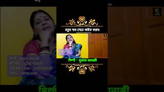 Amar Sona Bondhu Re [upl. by Atiekan]