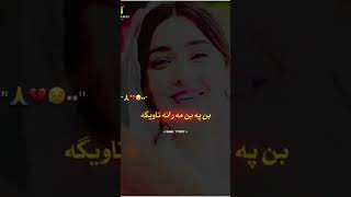 Dera me sang ke ma odrega pashto tiktok song pashtotiktoksong pashtosong pashtomusic duet song [upl. by Ailene]