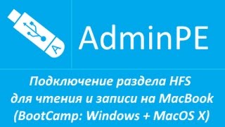 Подключение раздела HFS для чтения и записи на MacBook BootCamp Windows  MacOS X [upl. by Beitnes]