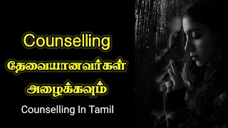 Online Counseling Tamil  Free Counseling Tamil [upl. by Atnek550]