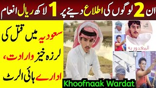 1 Lakh Riyals Reward in Saudi Arabia  2 Ethiopian Expatriates in Jeddah  Latest News KSA [upl. by Stickney]