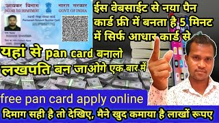 New Pan Card Free Mein Kaise Banaen new pan card instant apply online 2025 only aadhar  YtShyam [upl. by Richie]