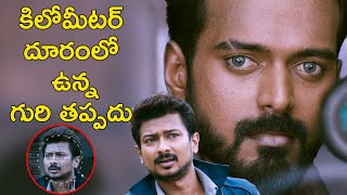 కిలో మీటర్ దూరం లో ఉన్నా గురి తప్పదు  Udhayanidhi Stalin Latest Telugu Movie Scenes  Vikrant [upl. by Lexerd]