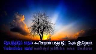 Kadhal Kavidhaigal padithidum song with lyric [upl. by Crysta]