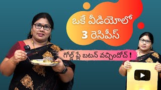 నెల్లూరు పొంగల్ పులుసు  రాయలసీమ సెనగగింజల పచ్చడి Pongali Pulusu Palli Chutney [upl. by Seebeck]