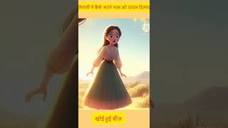 खोई हुई चीज़short mitivation story [upl. by Ahsinnor738]