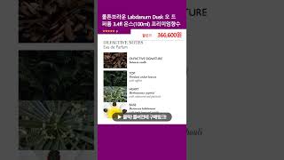 몰튼브라운 Labdanum Dusk 오 드 퍼퓸 34fl 온스100ml 프리미엄향수 [upl. by Lim525]