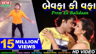 Jignesh Kaviraj  Bewafaa Ki Wafaa  Full HD Video  EktaSound [upl. by Strauss497]