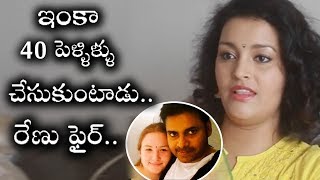 Pawan Anna Lezhneva Divorce  పవన్ ఇంకా 40 పెళ్ళిళ్ళు చేసుకొని విడాకులిస్తాడువిడాకులపై రేణు మాటలు [upl. by Demah241]