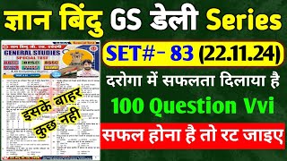 ज्ञान बिंदु GS डेली सीरीज  SET 83  Bihar Si  BPSC  BP  100 QUESTION  Cut Off 66 [upl. by Ahsien775]