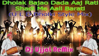 Dholak Bajao Dada Aaj Rati Shadi Me Aali Barati U L D Dholki Style Mix  Dj UjjaL ReMix [upl. by Caplan]