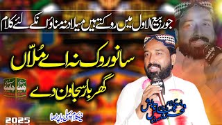 New Best Kalam Off Rabi Ul Awwal 2025  Sanu Rok Na Ae Mulla  Fakhar Abbas Tabish [upl. by Mattah]