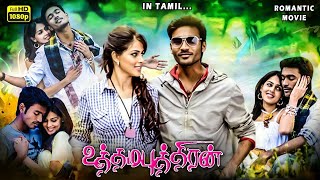 Uthamaputhiran Tamil Movie  Dhanush Genelia Vivek K Bhagyaraj Ashish Vidyarthi  Full HD [upl. by Mandler]