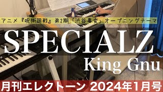 月エレ最速エレクトーン 1月号 【SPECIALZKing Gnu】TVアニメ『呪術廻戦』第2期「渋谷事変」オープニングテーマ [upl. by Fari]