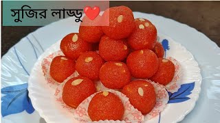 সহজেই তৈরি করুন সুজির লাড্ডু।Motichur laddu।Sujir laddu।laddu recipe।Rakhi special laddu।Sweet recip [upl. by Millie]