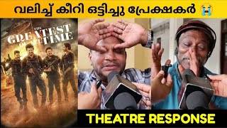 THE GREATEST OF ALL TIME MOVIE REVIEW  Kerala Theatre Response  Public Review  Vijay [upl. by Erena]