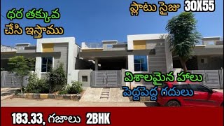 183sq yards2bhkatRampally house houseforsale trending home eastfacing [upl. by Skrap]