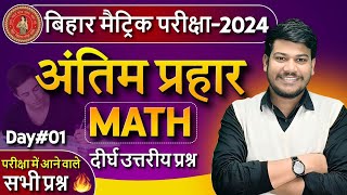 bihar board class 10th math long question 2024  class 10th math 5 marks question [upl. by Yoshi]