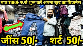 jeans wholesale market Inside Delhis Secret Denim Market [upl. by Sheilah]