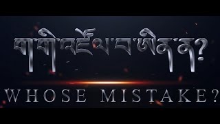 WHOSE MISTAKE  EPISODE 1 [upl. by Rosemonde]