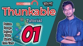 Thunkable Tutorial Bangla  How to Setup ButtonImageLayoutTableBlocksLive View In Thunkable [upl. by Sabas]