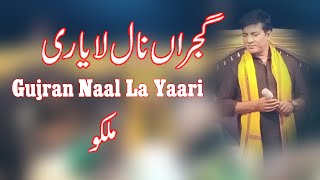 Gujran Naal La Yaari  Malkoo  New Punjab Song  Latest Song 2023  92 Studio [upl. by Wallford]