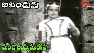 Old Hit Songs  Akhandudu Movie  Manchi Song  Krishna  Bharathi  OldSongsTelugu [upl. by Pip]