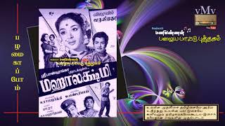 MAHALAKSHMI 1960Kaatrulla pothey naam thootri kollanumOLD SONG BOOK vMv [upl. by Nahte43]