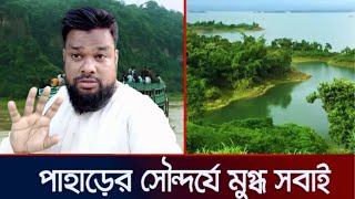 রাংটিয়ার পাহাড়ে রোমাঞ্চকর মর্নিংওয়াক  Rangtia Forest  Bangladesh [upl. by Iknarf]