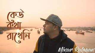 Minar Rahman  Keu Kotha Rakheni Official Music Video 2020 [upl. by Norma]