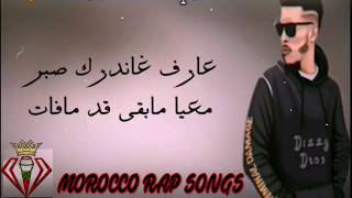 Dizzy DROS  Moutanabbi Lyrics  كلمات أعنية ديزي دروس المتنبي [upl. by Eivad]