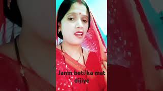 Sita Kare Belap janm beti ka mat dijiyeyoutube shortssong [upl. by Jessalin]