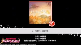 『ひまわりの約束』ハロー、ハッピーワールド！難易度：EXPERT【ガルパ プレイ動画】 [upl. by Imnubulo555]