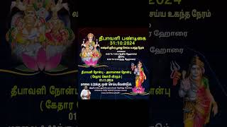 தீபாவளி நோன்பு 2024கேதார கௌரி விரதம் 2024 தேதிKethara gowri Vratham Tamil  shorts [upl. by Terri126]