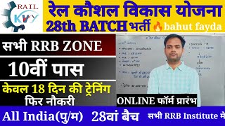 rail kaushal Vikas yojna 2023  rail kaushal Vikas yojna 28th batch online form start 10th pass [upl. by Aicinod]