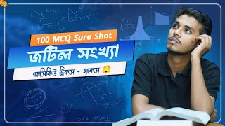 MCQ নিনজা ক্লাশ l জটিল সংখ্যা HSC24 l Complex Number HSC one shot MCQ l Jotil Sonkha MCQ class [upl. by Dianthe484]